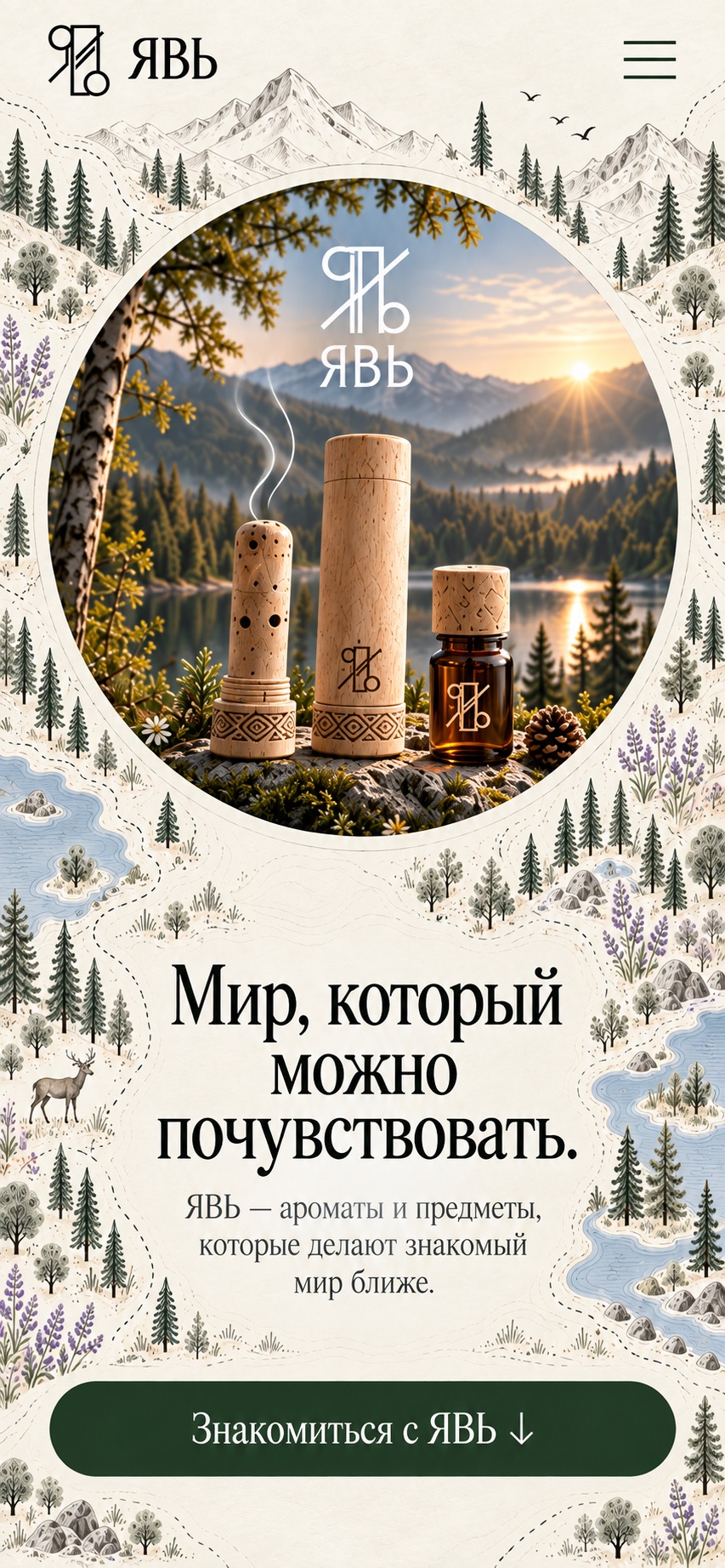 Деревянный ароматический аксессуар ЯВЬ у лесного озера на фоне гор